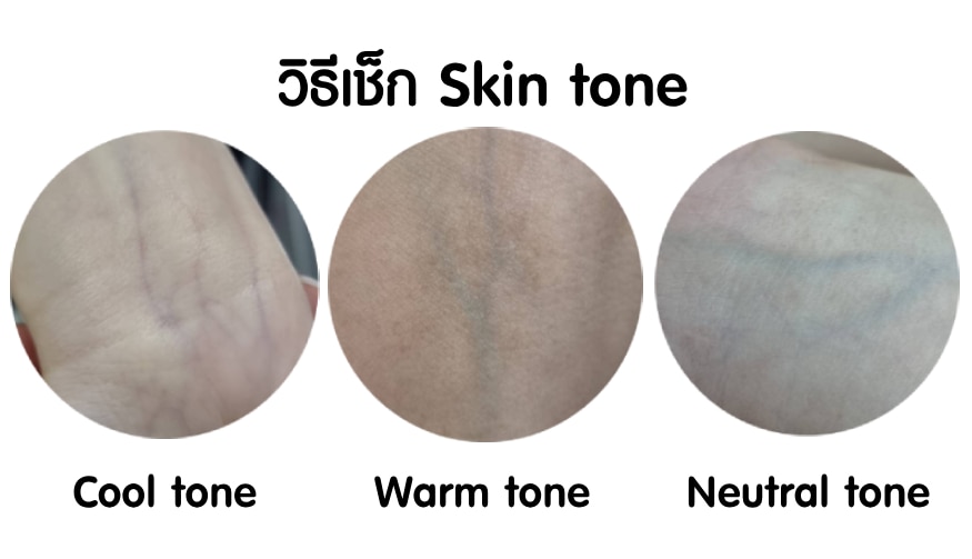 เช็ก Undertone/ Skin tone ก่อนเลือกสีผมให้หน้าสว่าง สีผมสวยๆ ไม่ต้องกัด