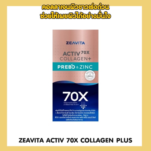 คอลลาเจนผิวขาว - Zeavita Activ70X Collagen Plus PREBO Zinc 8 Sachets