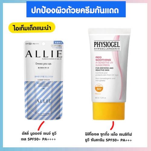 ขจัดปัญหาผิวหน้าหมองคล้ำ สีผิวไม่สม่ำเสมอด้วยครีมกันแดด