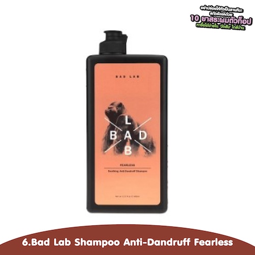 ยาสระผมแก้รังแค Bad Lab Shampoo Anti-Dandruff Fearless