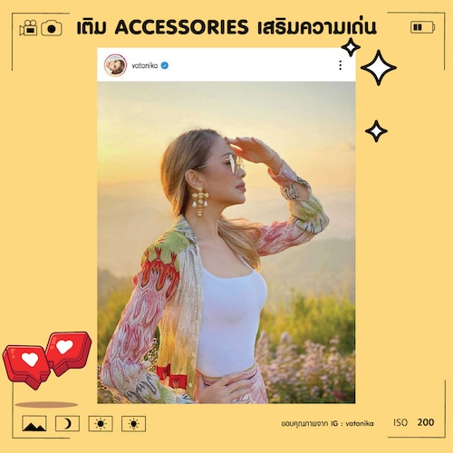 เทคนิคโพสต์ท่าถ่ายรูป เติม accessories เสริมความเด่น