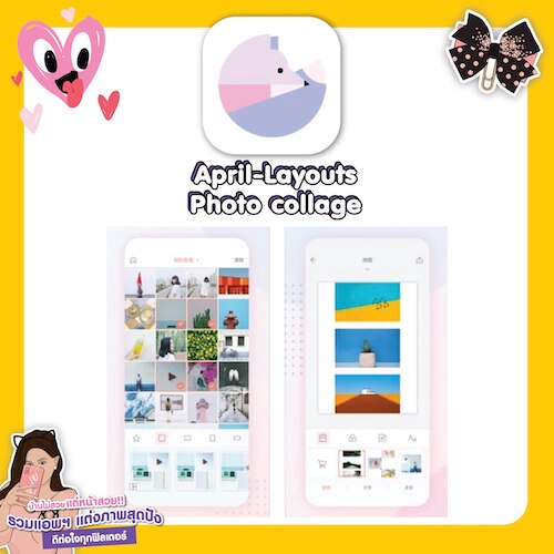 แอปแต่งภาพ April-Layouts Photo collage