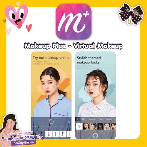 แอปแต่งภาพ Makeup Plus – Virtual Makeup