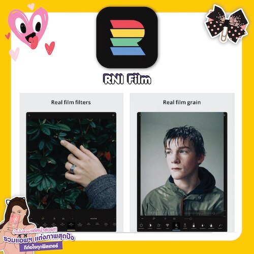 แอปแต่งภาพ RNI Film