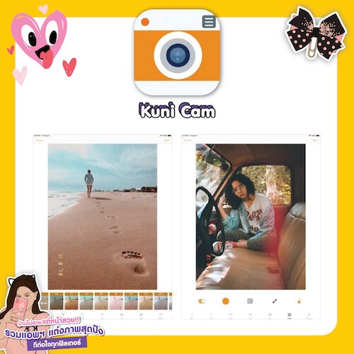 แอปแต่งภาพ Kuni Cam