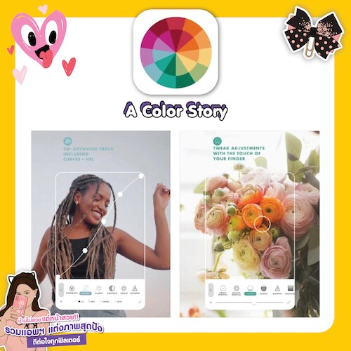 แอปแต่งภาพ A Color Story