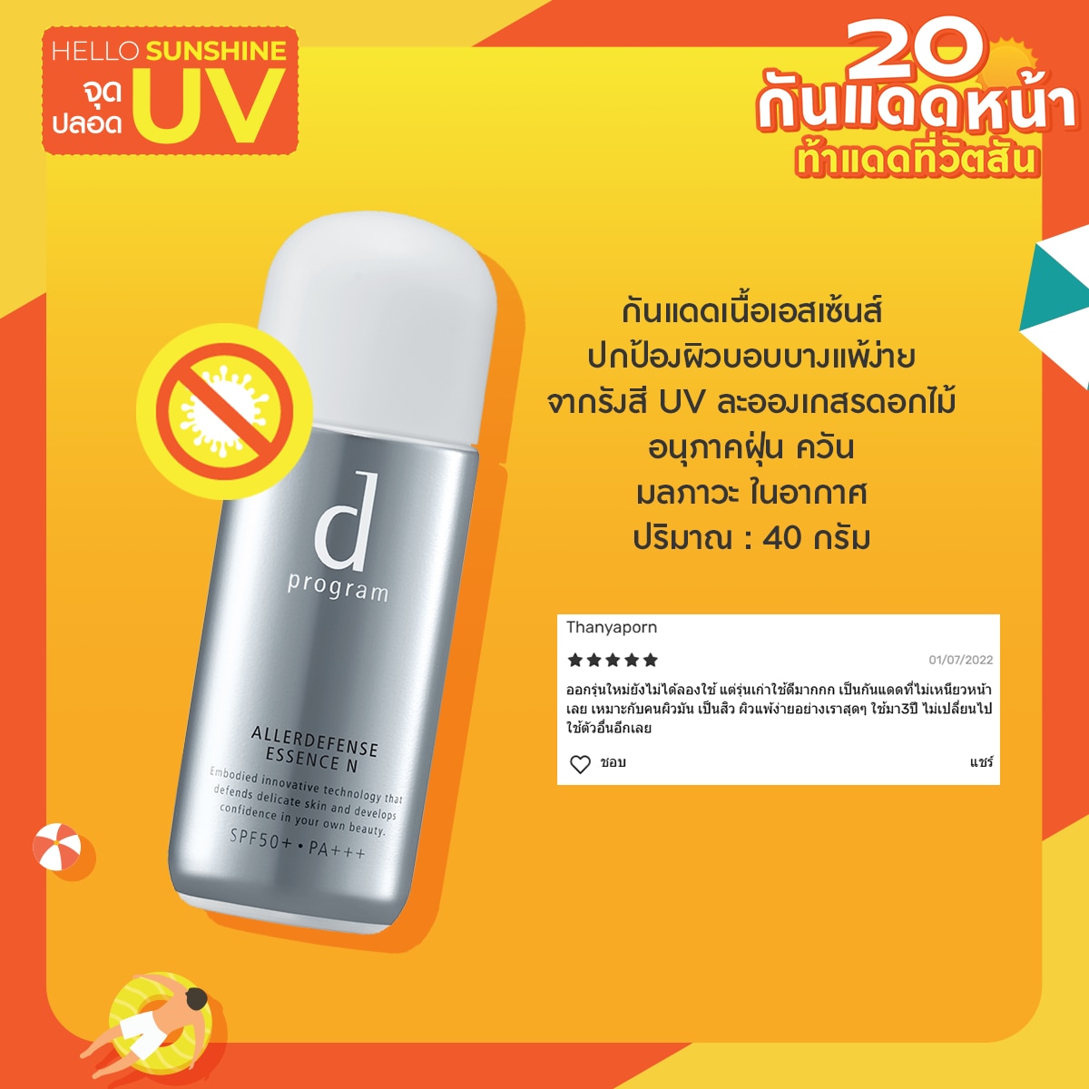 ครีมกันแดด  d Program Allerdefense Essence N Sunscreen SPF50+ PA+++ 