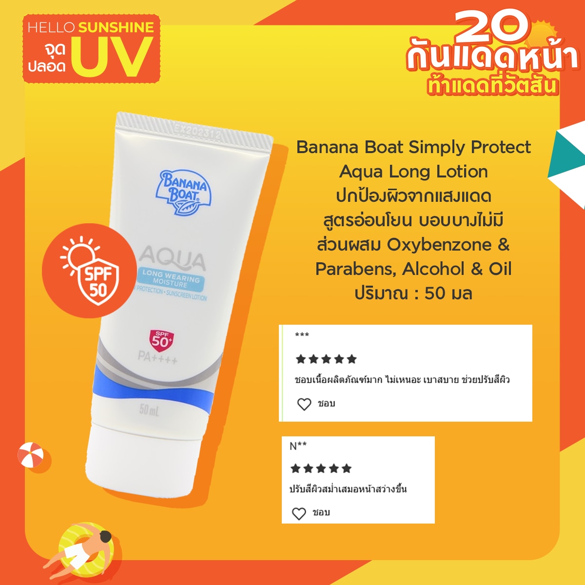 ครีมกันแดด Banana Boat Simply Protect Aqua Long Lotion