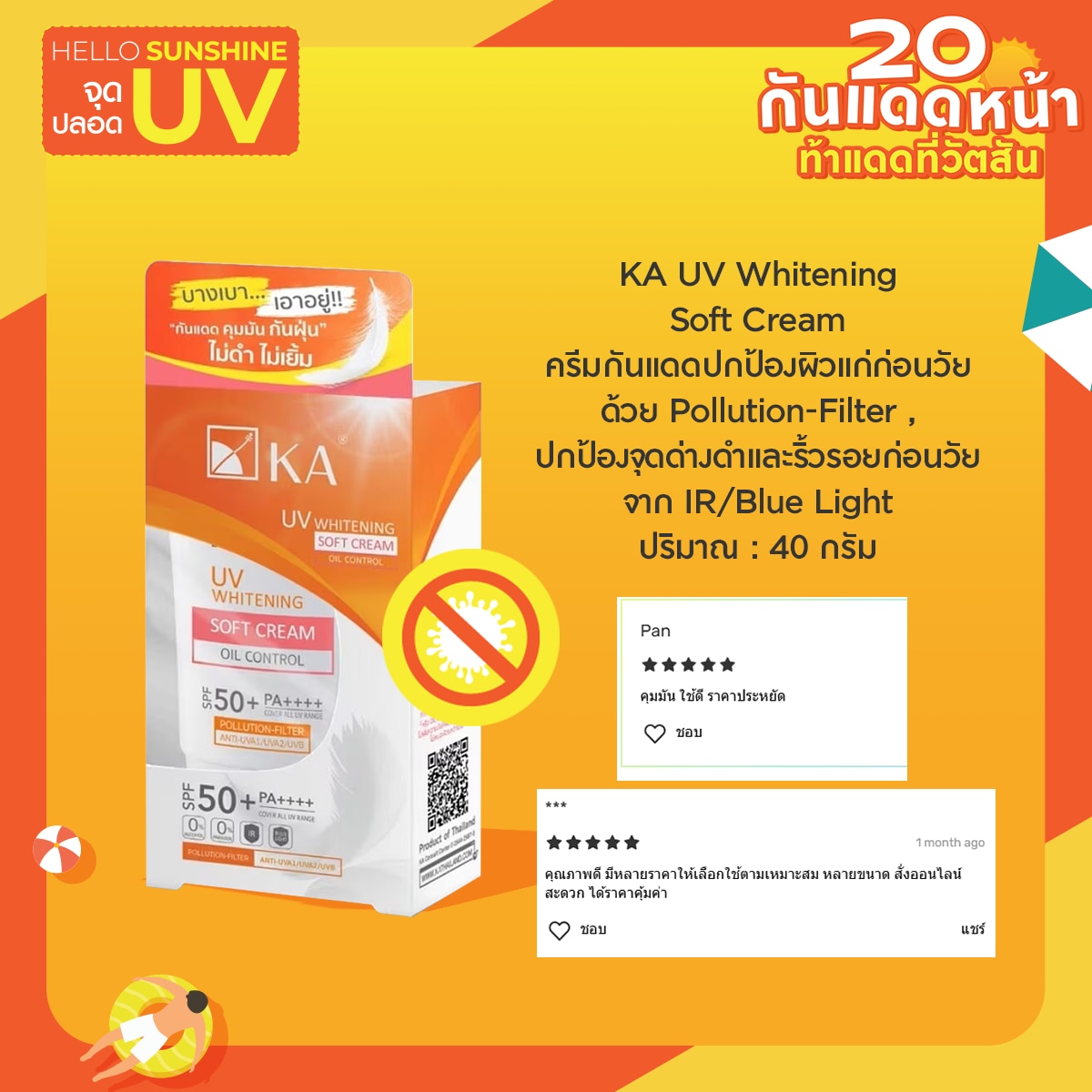 ครีมกันแดด KA UV Whitening Soft Cream