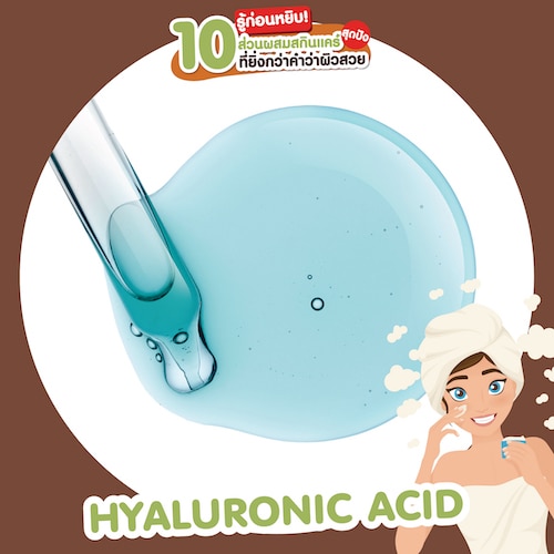 ส่วนผสมสกินแคร์ สารบำรุงผิว Hyaluronic Acid