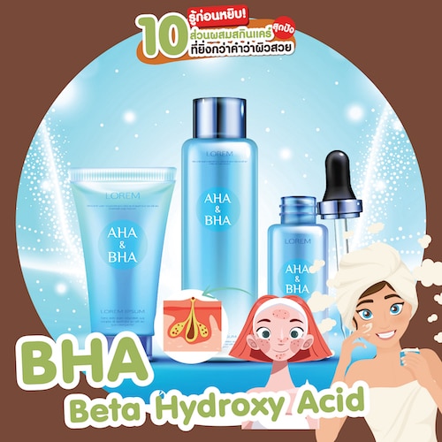 ส่วนผสมสกินแคร์ สารบำรุงผิว BHA Beta Hydroxy Acid