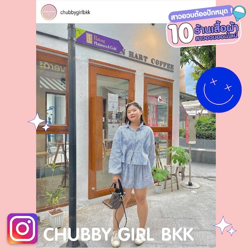 ร้านเสื้อผ้าสาวอวบ CHUBBY GIRL BKK