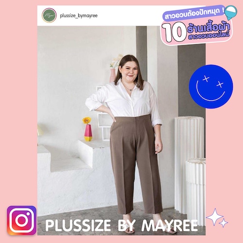 ร้านเสื้อผ้าสาวอวบ PLUSSIZE BY MAYREE