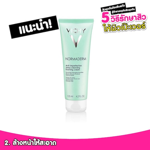 Vichy Normaderm Anti-imperfection Deep Cleansing Foaming Cream โฟมรักษาสิวอุดตัน