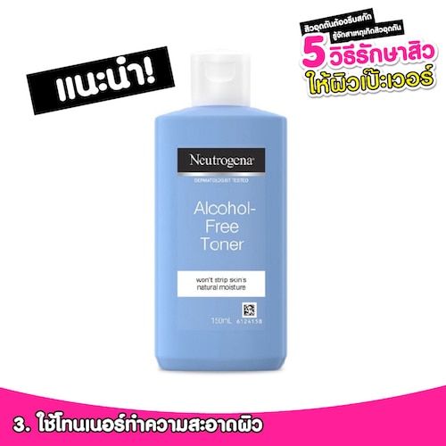 Neutrogena Alcohol Free Toner โทนเนอร์รักษาสิวอุดตัน