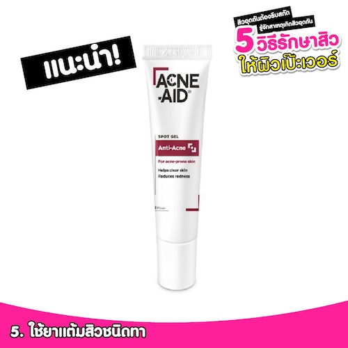 Acne-Aid Spot Gel Anti-Acne เจลแต้มสิวชนิดทารักษาสิวอุดตัน