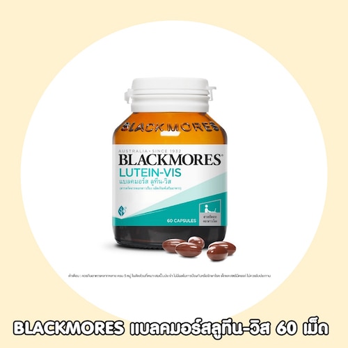 วิตามินบำรุงสายตา BLACKMORES แบลคมอร์สลูทีนวิส
