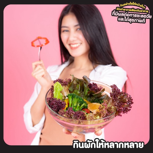 จัดลำดับการกินอาหารเพื่อบำรุงผิวพรรณ