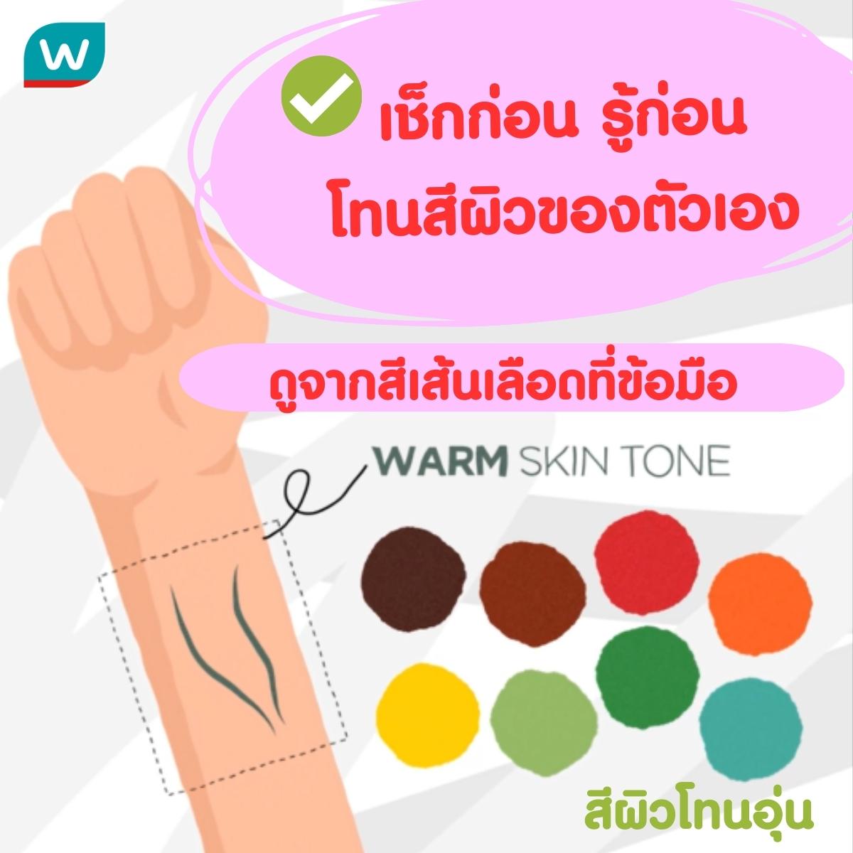 เช็กโทนสีผิว warm skin tone สีผิวโทนอุ่น