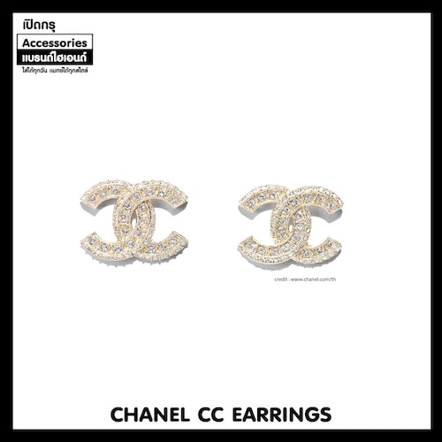 เครื่องประดับแบรนด์ดัง ต่างหู Chanel