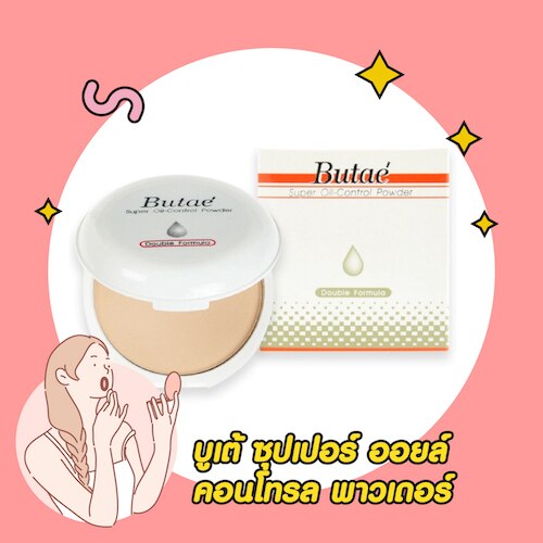 แป้งผสมรองพื้น - บูเต้ ซุปเปอร์ ออยล์ คอนโทรล พาวเดอร์