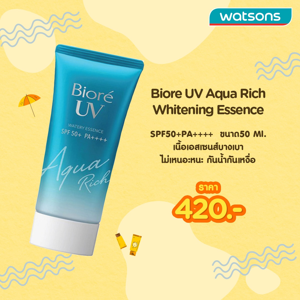 ครีมกันแดด Biore UV Aqua Rich Whitening Essence