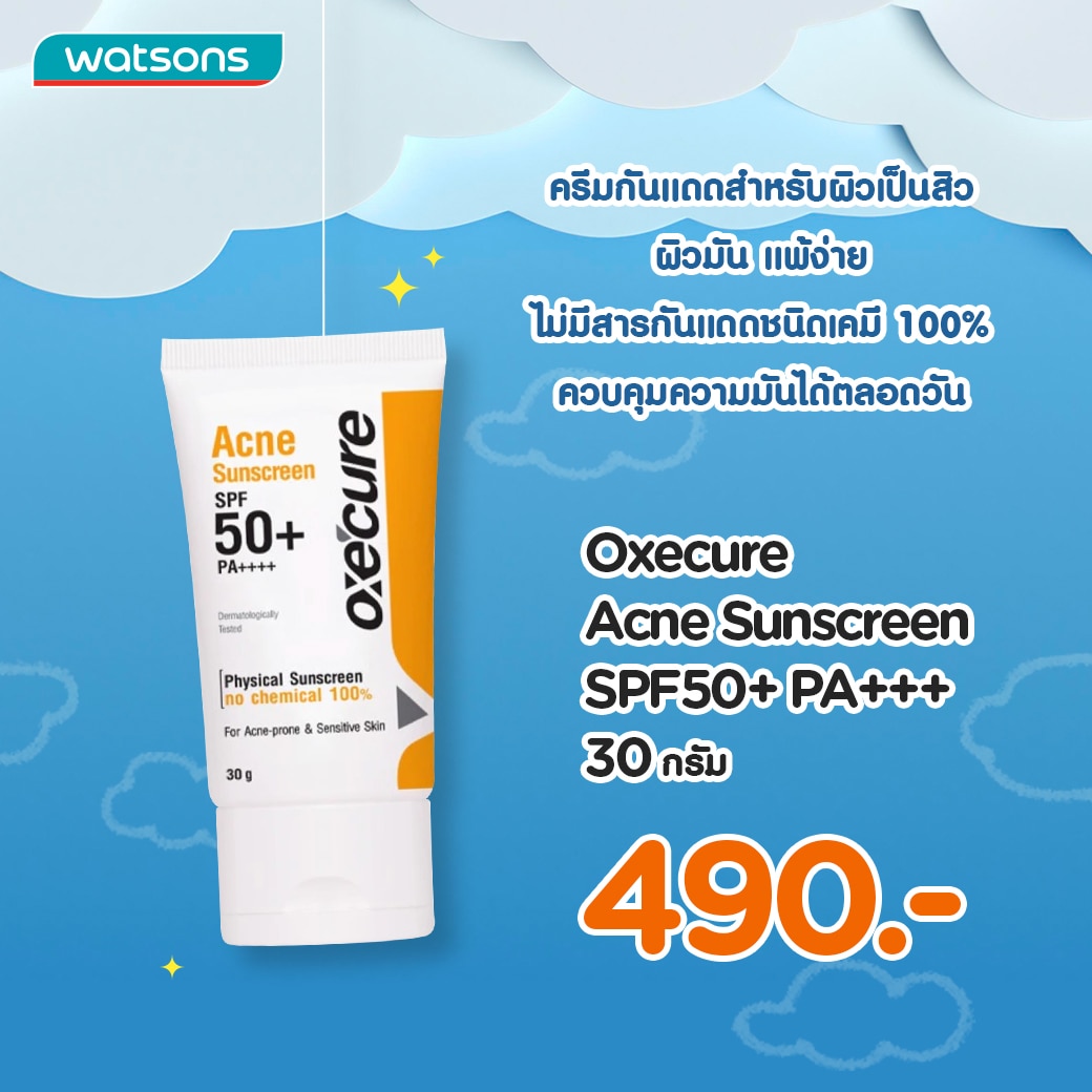 "บอกลาสิวอุดตัน" รีวิว 5 กันแดดสำหรับคนเป็นสิว ใช้ดีจนต้องบอกต่อ |  Oxecure Acne Sunscreen SPF50+ PA+++