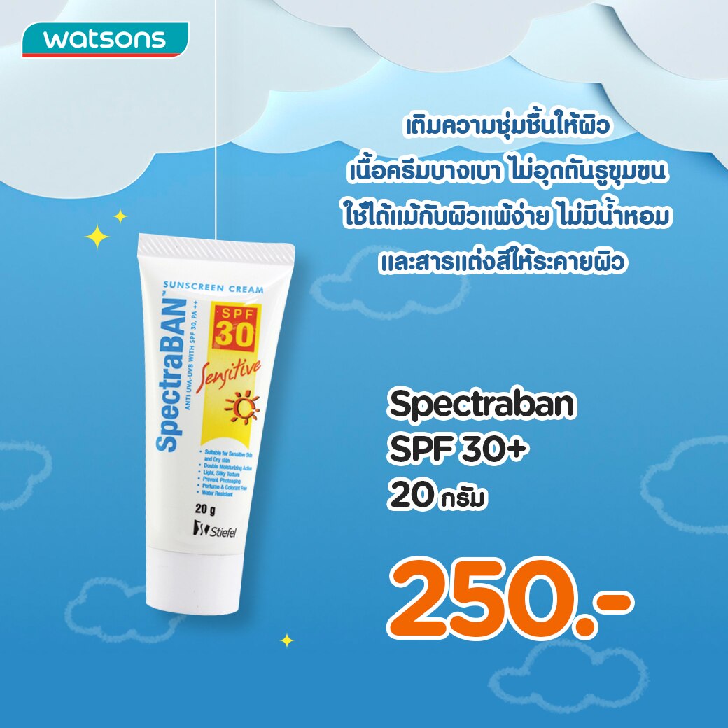 "บอกลาสิวอุดตัน" รีวิว 5 กันแดดสำหรับคนเป็นสิว ใช้ดีจนต้องบอกต่อ |  Spectraban SPF 30+