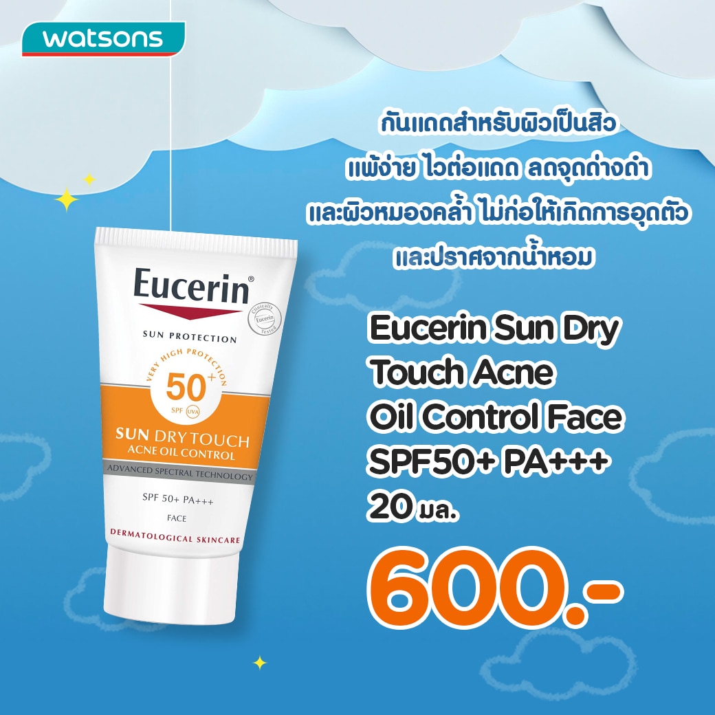 "บอกลาสิวอุดตัน" รีวิว 5 กันแดดสำหรับคนเป็นสิว ใช้ดีจนต้องบอกต่อ | Eucerin Sun Dry Touch Acne Oil Control Face SPF50+ PA+++