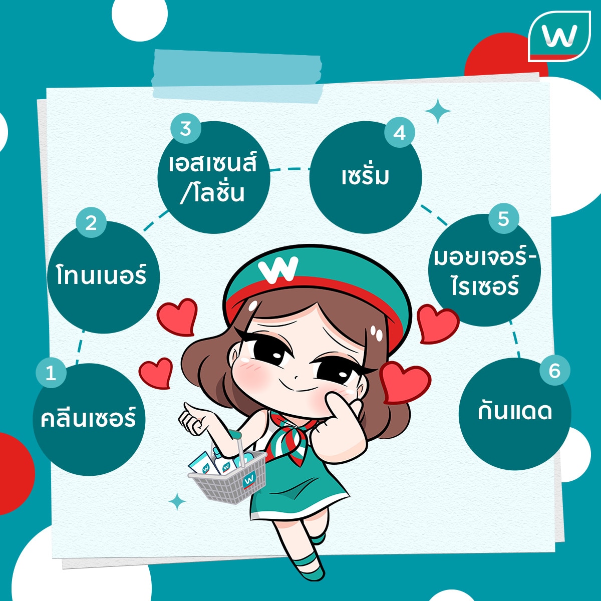 ลำดับการทาครีมตอนกลางวัน