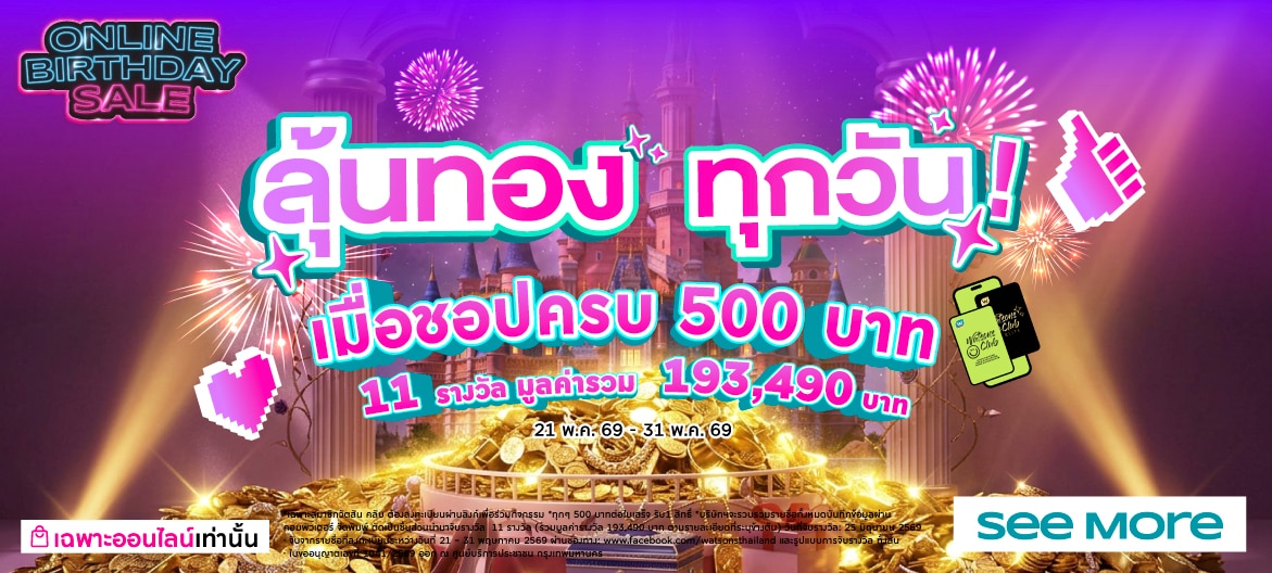 ลุ้นทองทุกวัน
