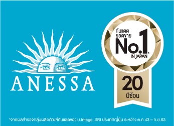 ร้านค้าทางการ Anessa