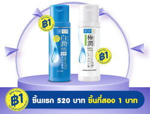 ช้อป ฮาดะ ลาโบะ ชิ้นที่2 1บ.