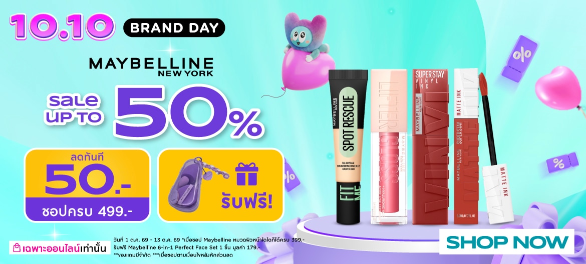 Watsons Online 10.10 โปรโมชั่น Maybelline ลดทั้งแบรนด์ image
