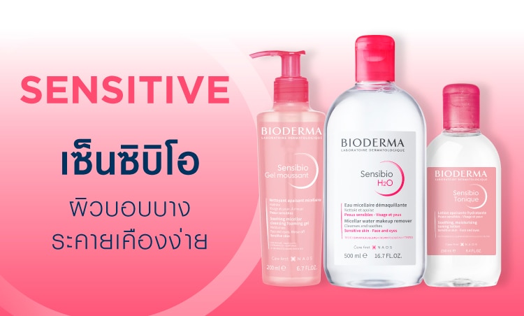 ผลิตภัณฑ์เพื่อผิวบอบบาง