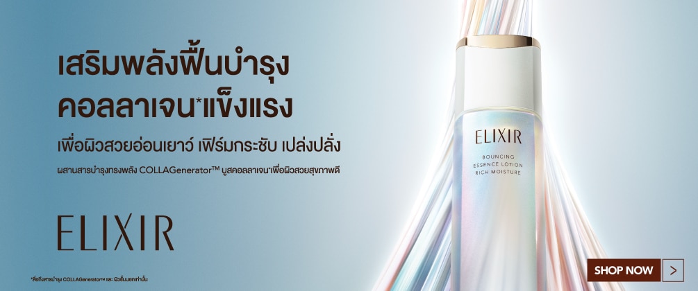 Elixir คอลลาเจน