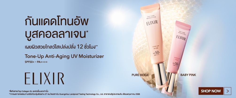 Elixir โทนอัพบูสคอลลาเจน