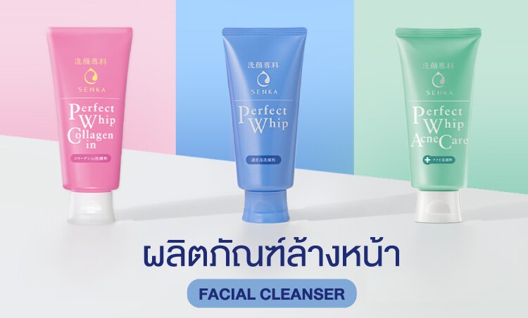 ช้อป ผลิตภัณฑ์ล้างหน้า เซนกะ
