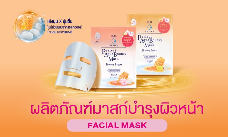 ช้อป มาสก์ เซนกะ