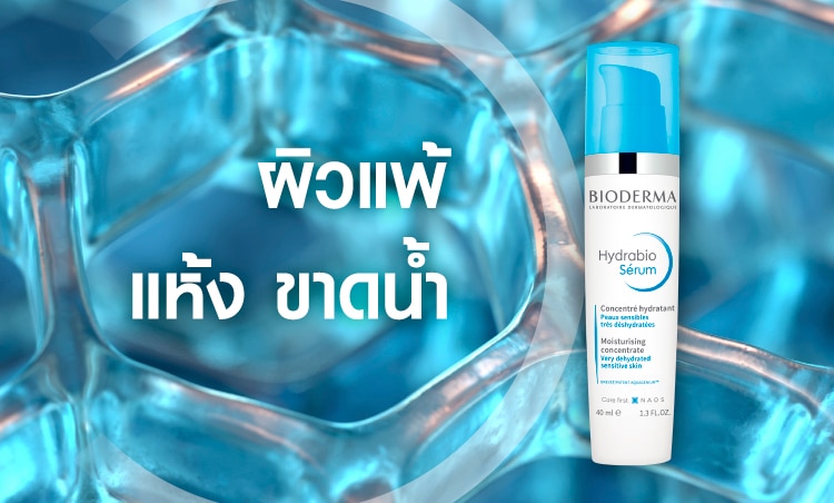 2026_Bioderma_Dehyration image