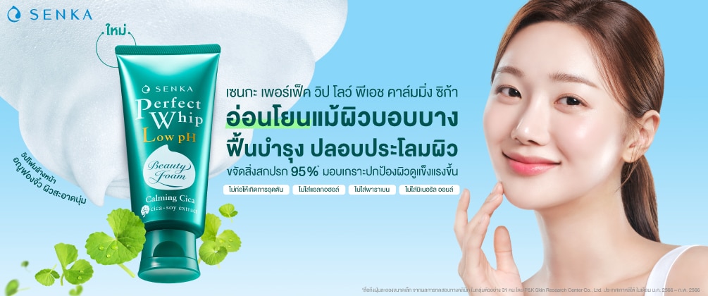 ชอป เซนกะ คาล์มมิ่ง ซิก้า