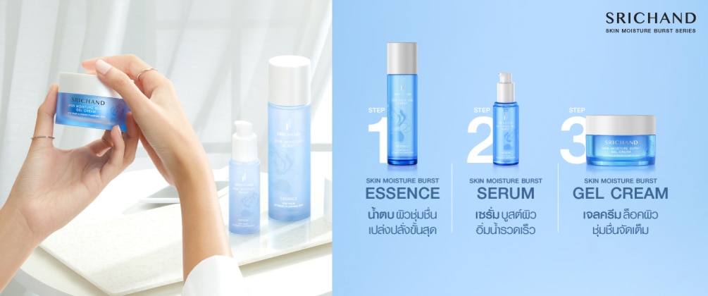 ช้อป ศรีจันทร์ Moisture Burst Series