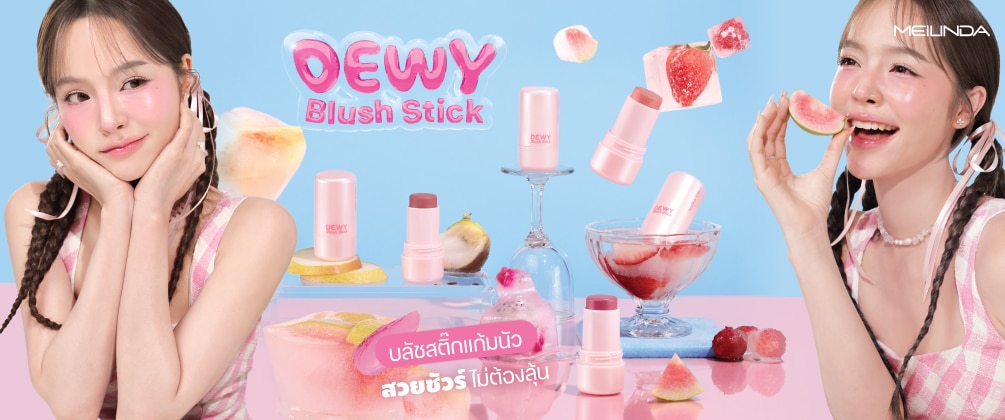Meilinda ชอปที่ วัตสัน ออนไลน์