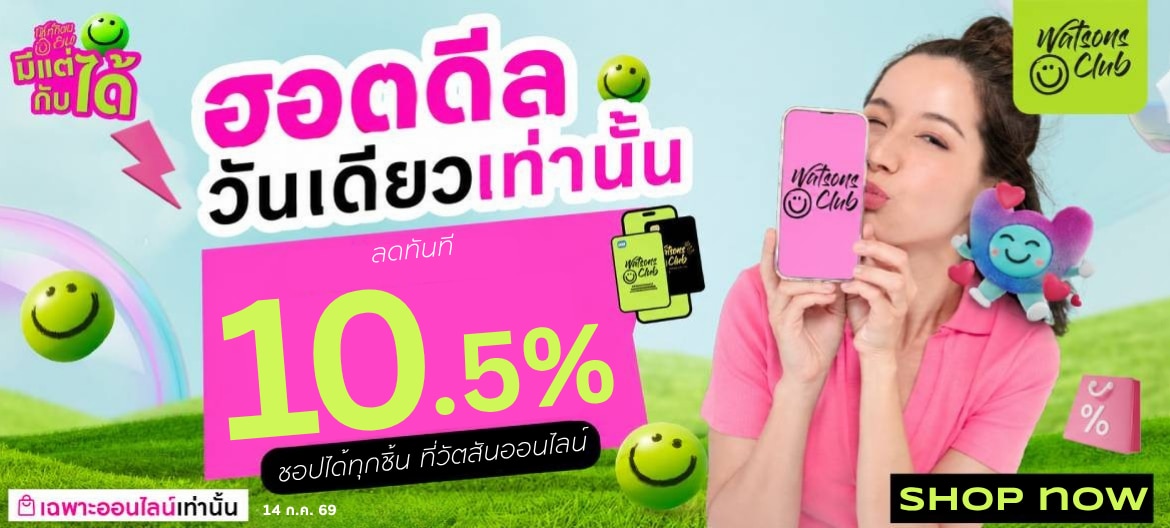 สมาชิกลดทันที 10.5%
