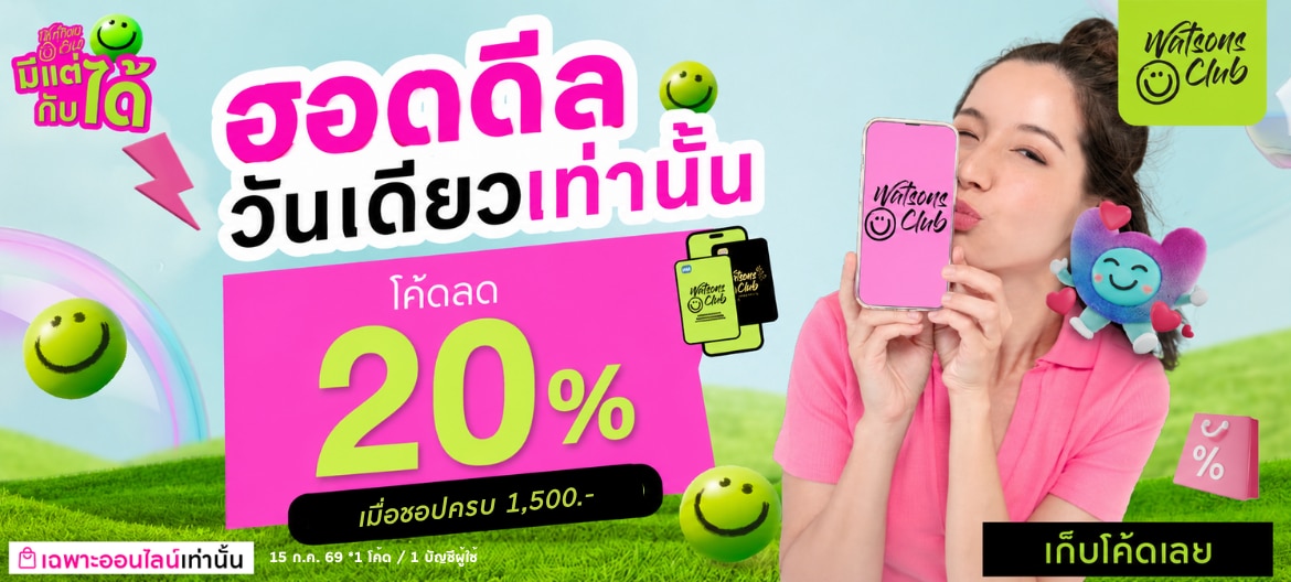 คูปองลดเพิ่ม 20%