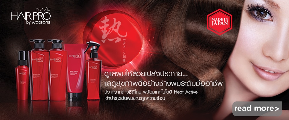 Hair Pro by Watsons Heat Active