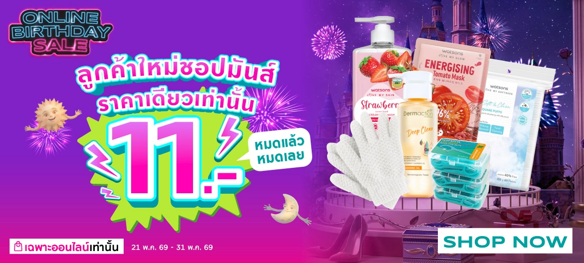 ลูกค้าใหม่ชอปมันส์ ราคาเดียว 11.-