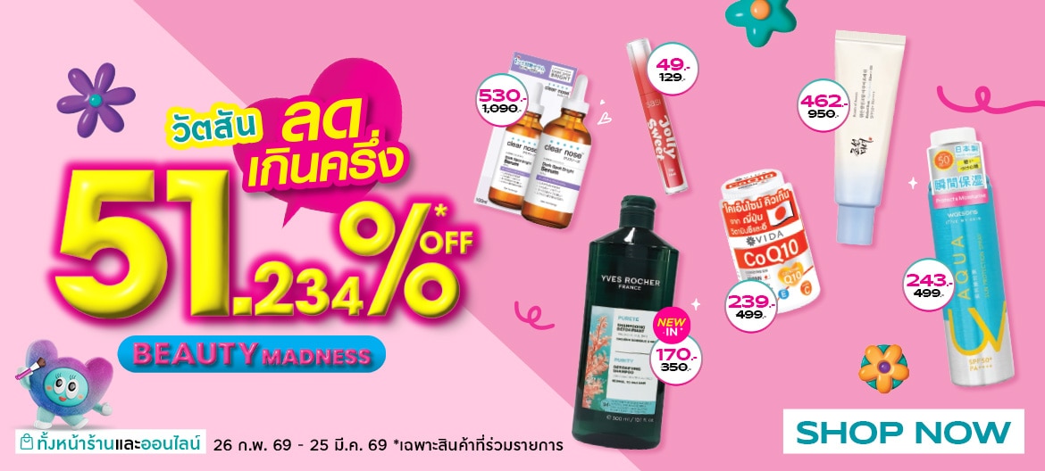 ิBeautymadness ลดเกินครึ่ง 51.234%