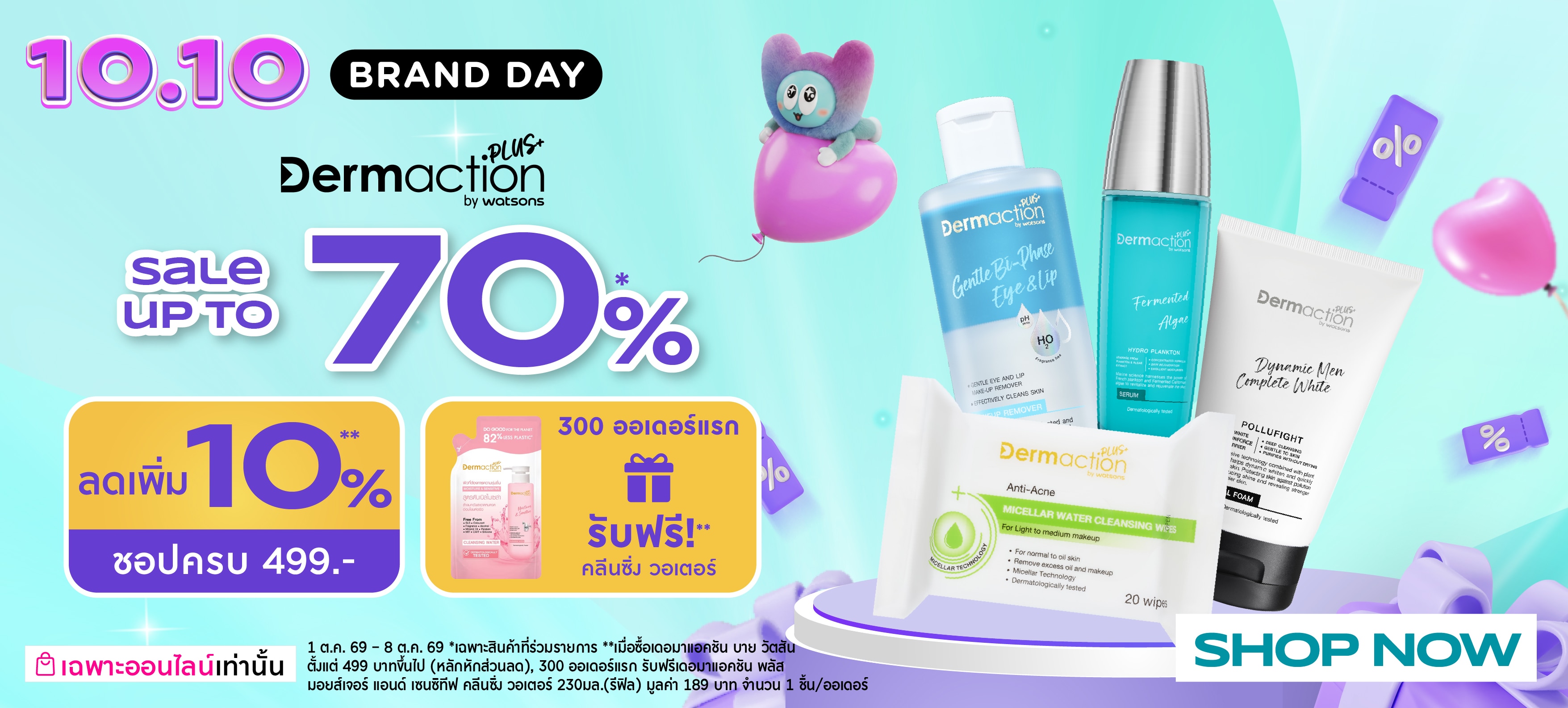 Watsons Online 10.10 โปรโมชั่น DAP ลดทั้งแบรนด์ image