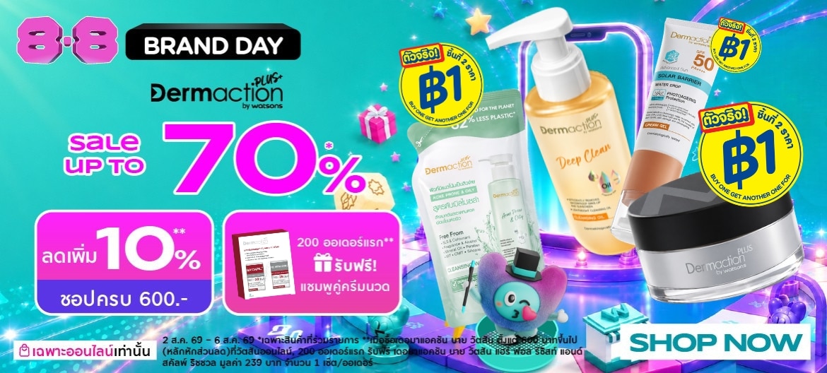 Watsons Online ชิ้นที่สอง 1 บาท 8.8 ลดราคา DAP ทั้งแบรนด์ image
